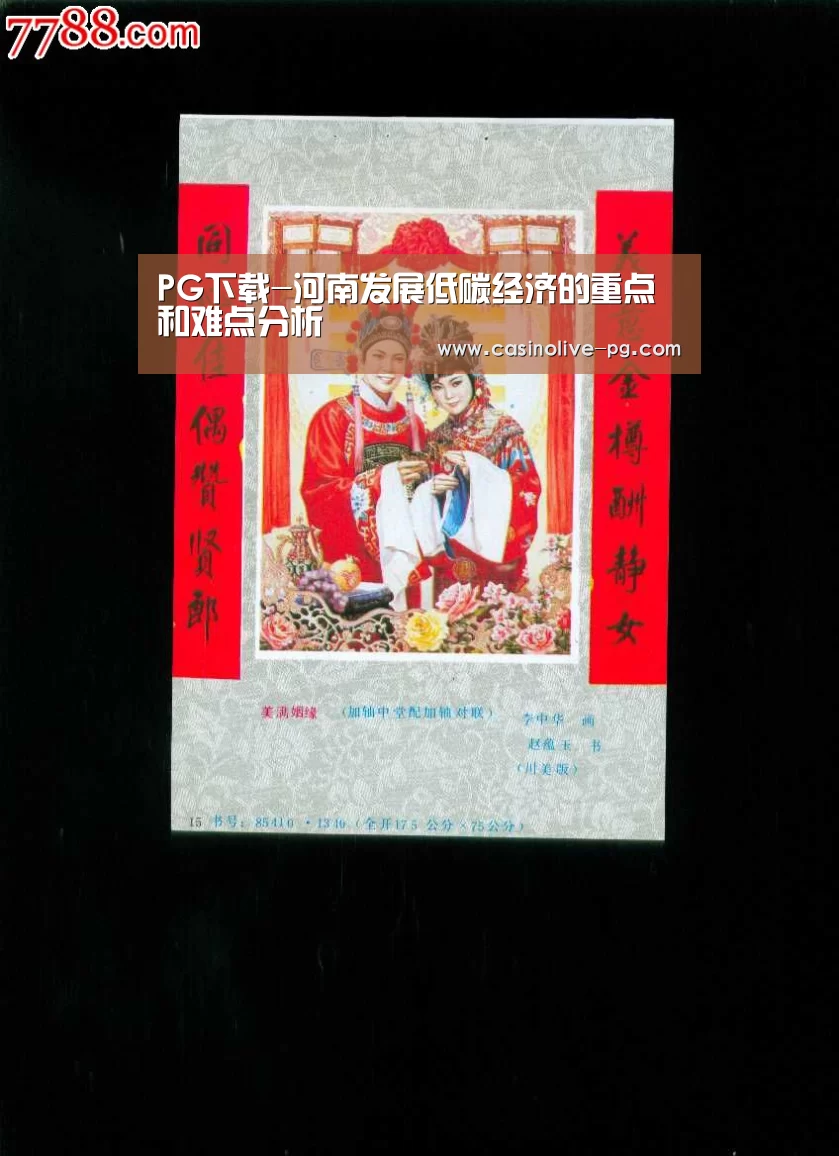 PG下载-河南发展低碳经济的重点和难点分析(图1) PG赛事