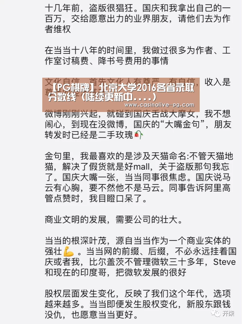 【PG棋牌】北京大学2016各省录取分数线(陆续更新中....)(图1) PG赛事